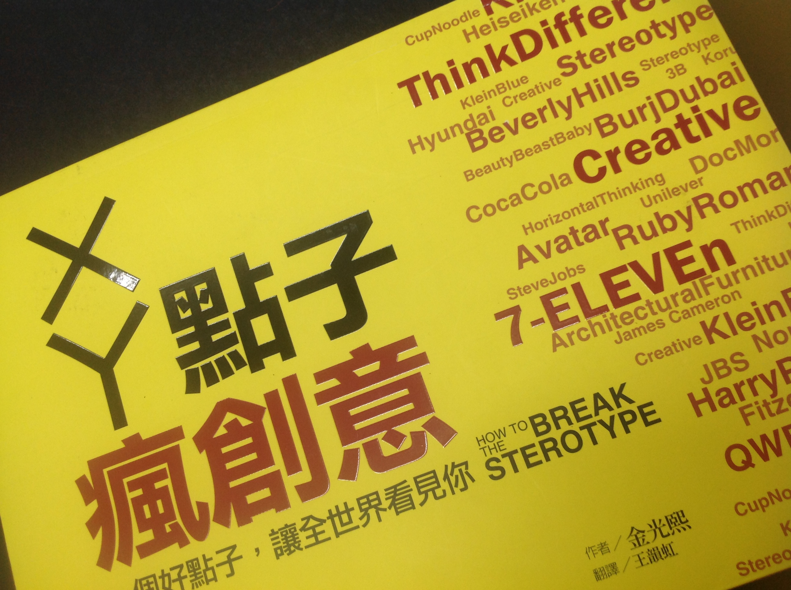 真的就是这样吗？