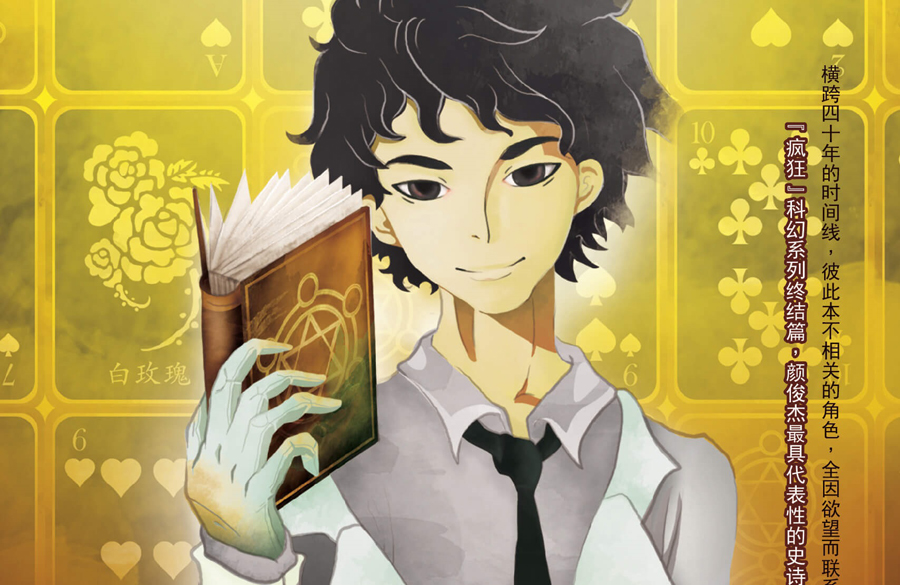 新书 | 疯狂预言师