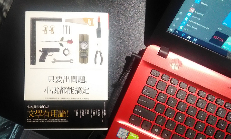 我们其实都活在小说里