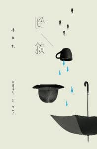 慢读志