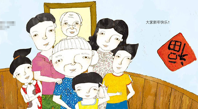 不一样的新年