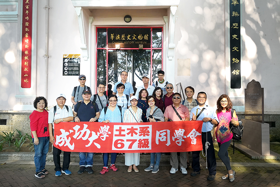 砂拉越 深度人文之旅，迎来成大土木系67级同学会。