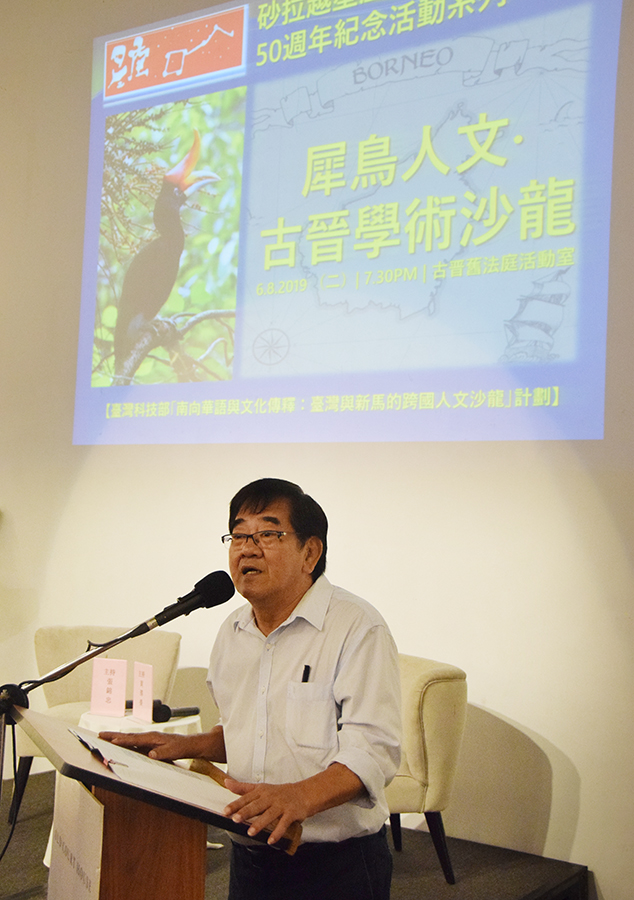 砂拉越星座诗社