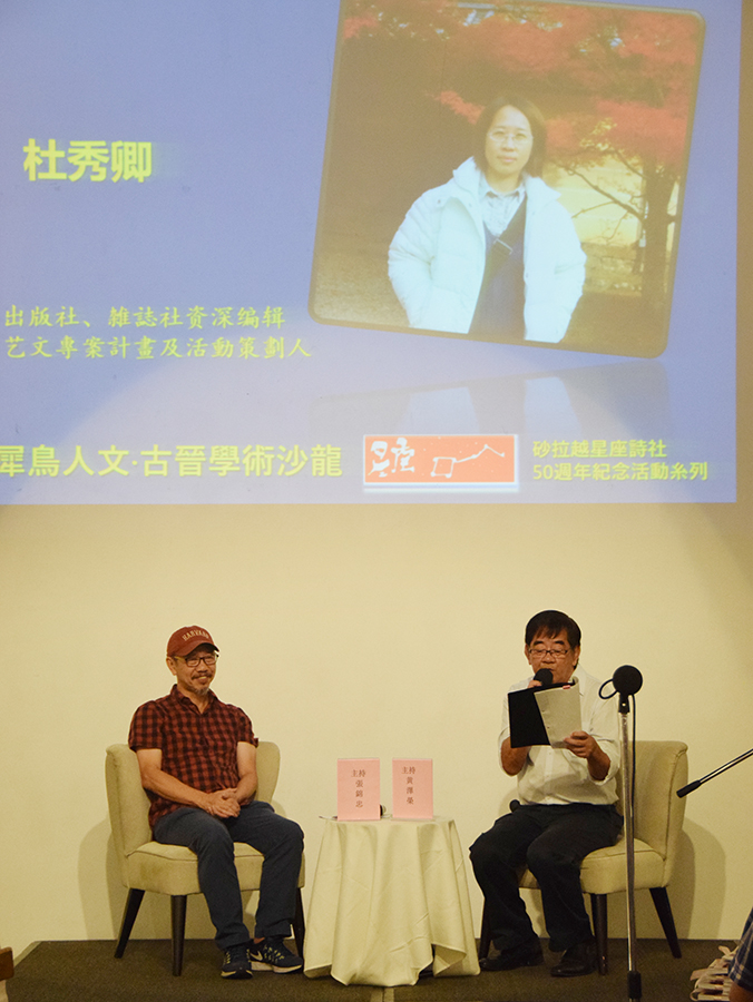 砂拉越星座诗社