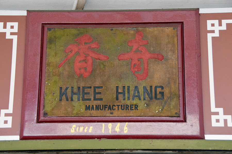 奇香凉茶