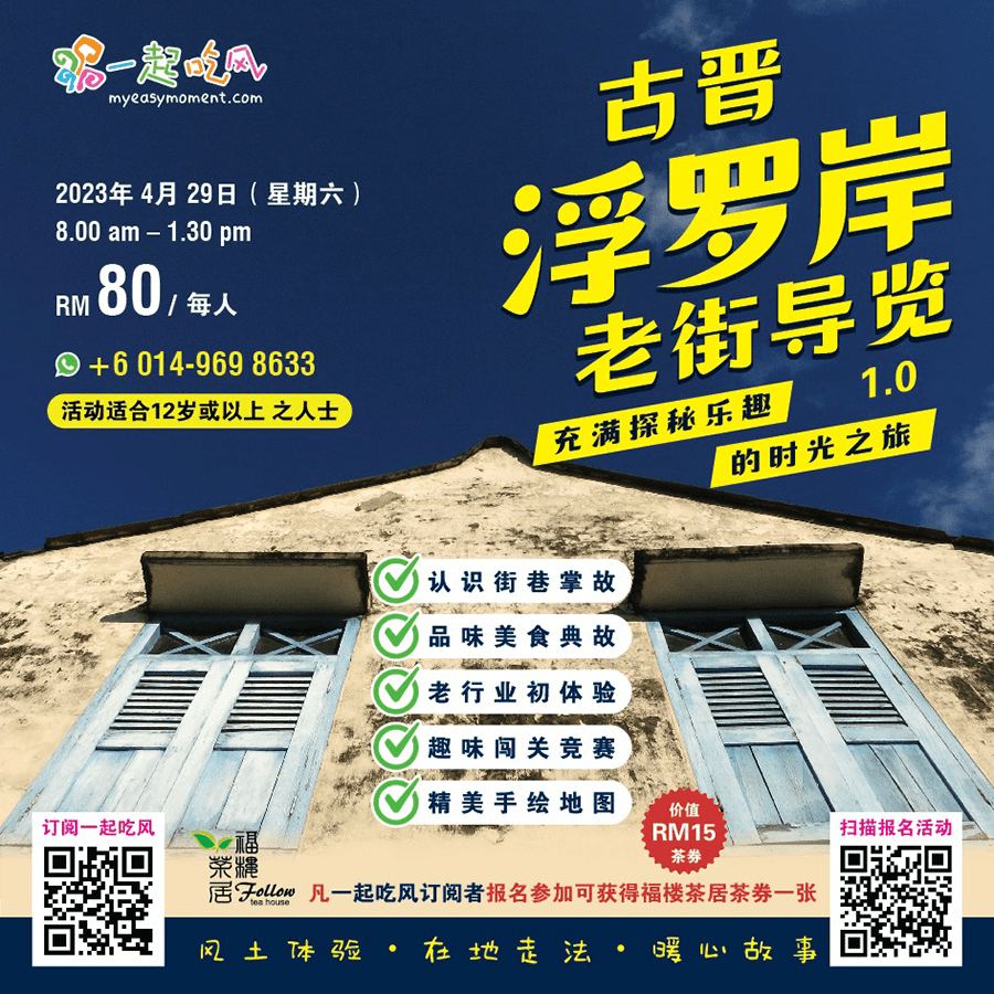 浮罗岸老街导览