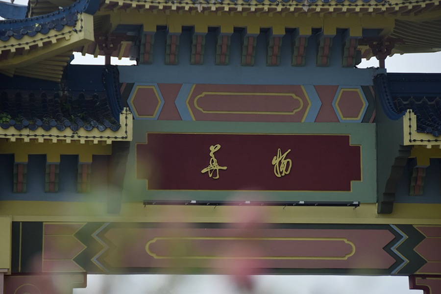 浮罗岸老街
