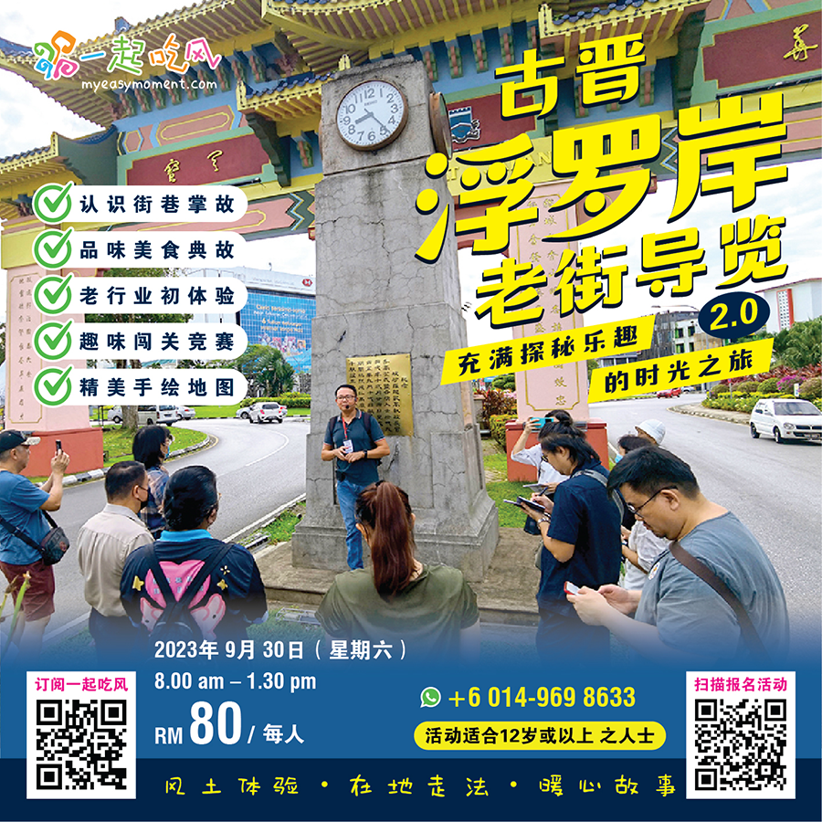 浮罗岸老街导览2.0