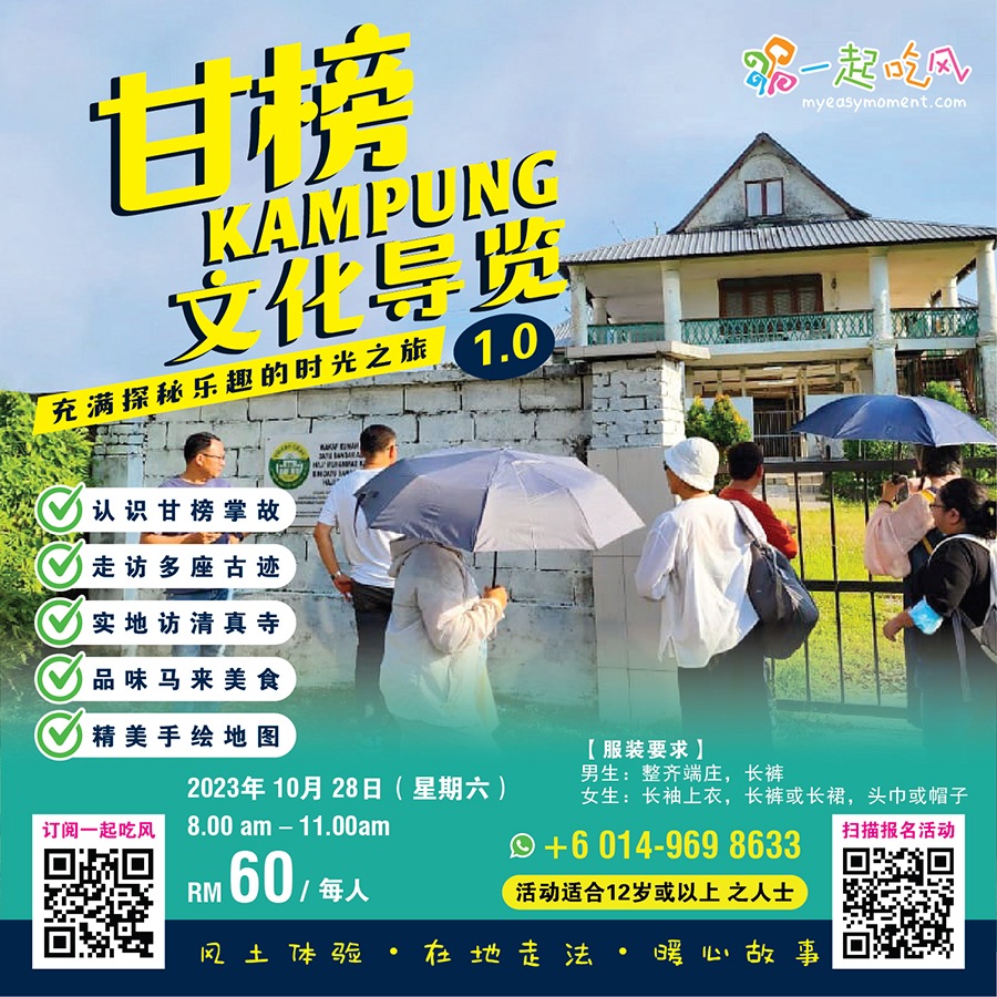 甘榜文化导览1.0